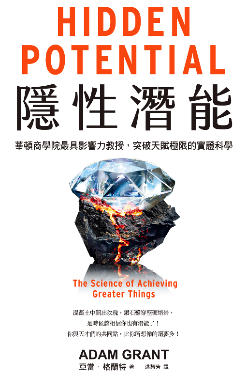 隱性潛能封面