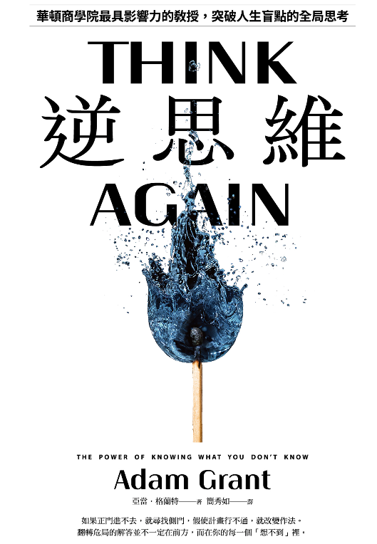 逆思維封面