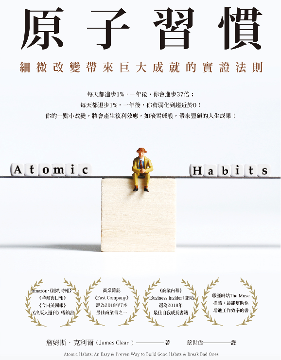 原子習慣封面