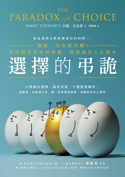 選擇的弔詭封面