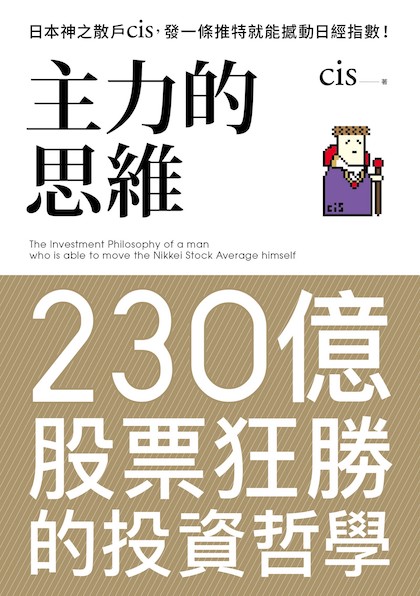 主力的思維封面