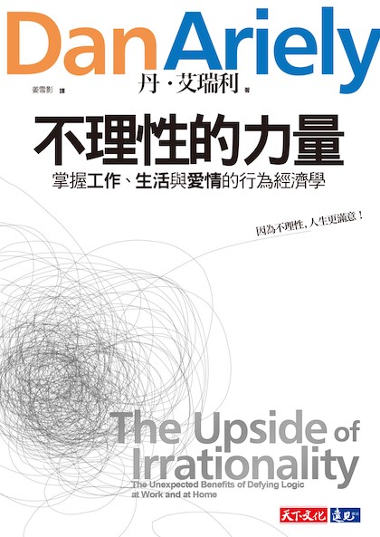 不理性的力量封面