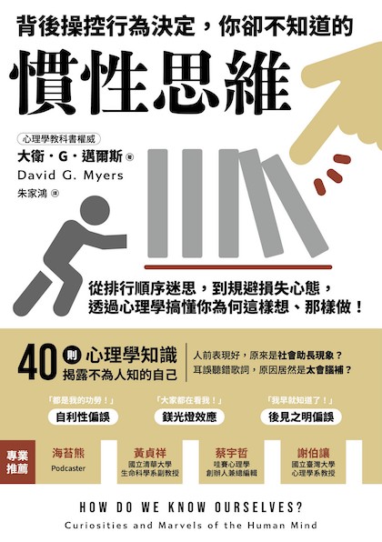 慣性思維封面