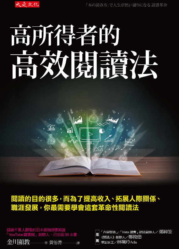 高所得者的高校閱讀法封面