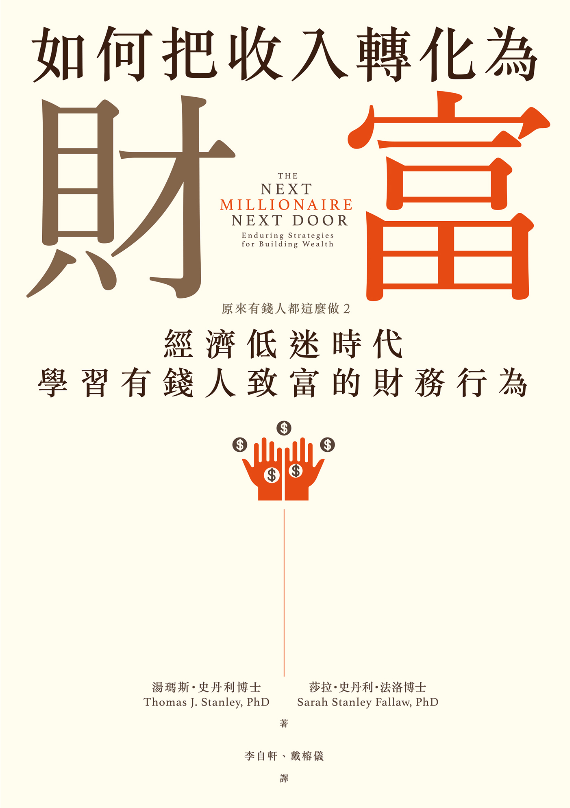 原來有錢人都這麼做2封面