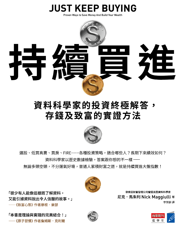 持續買進封面