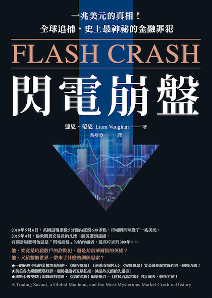 閃電崩盤封面