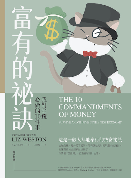 富有的秘訣封面