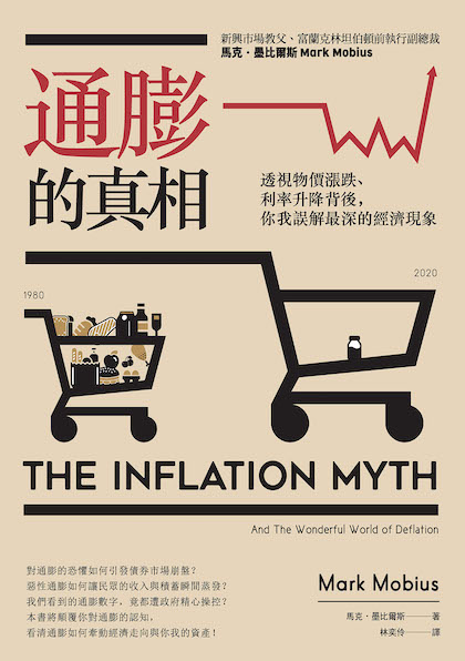 通膨的真相封面