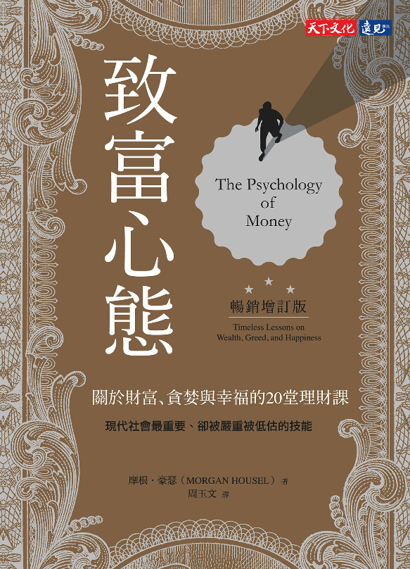 致富心態封面