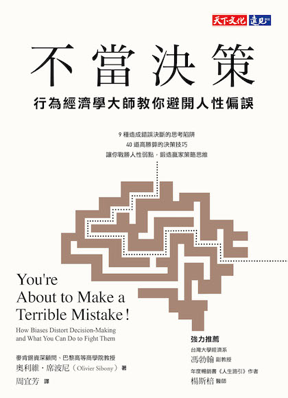 不當決策封面