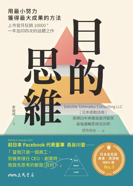 目的思維封面