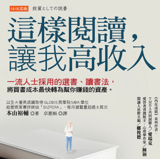 這樣閱讀讓我高收入封面