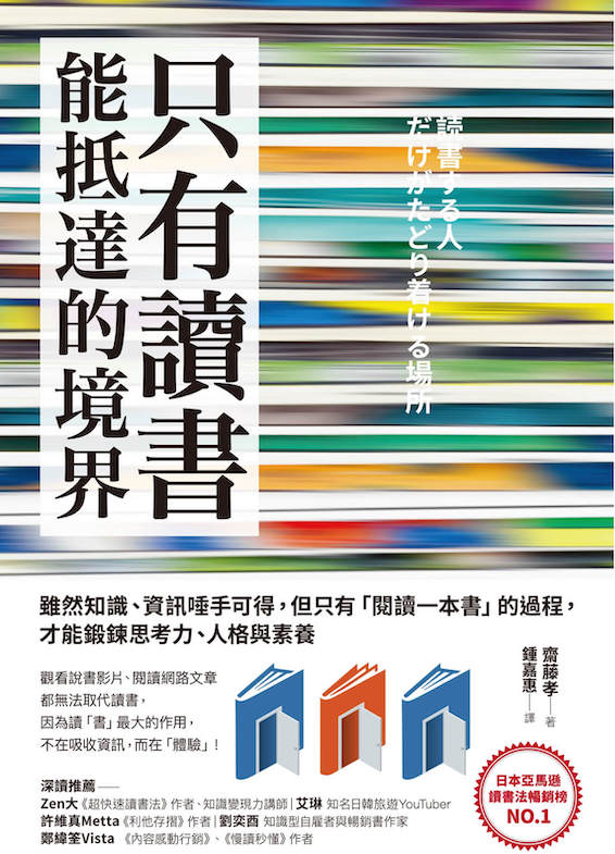 只有讀書能抵達的境界封面