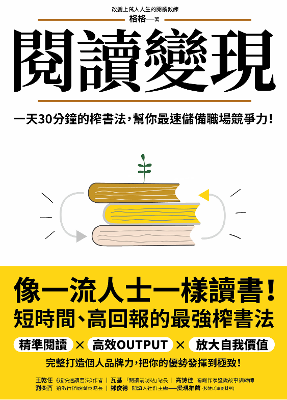 閱讀變現封面