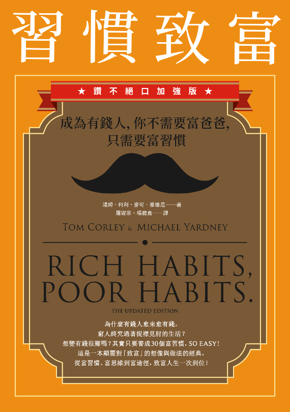 習慣致富封面