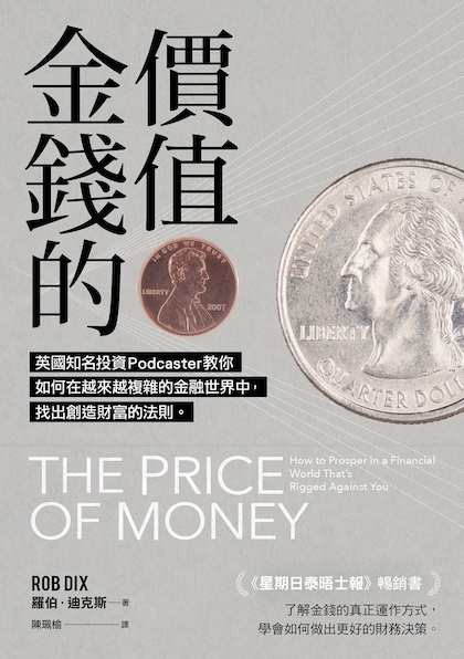 金錢的價值封面