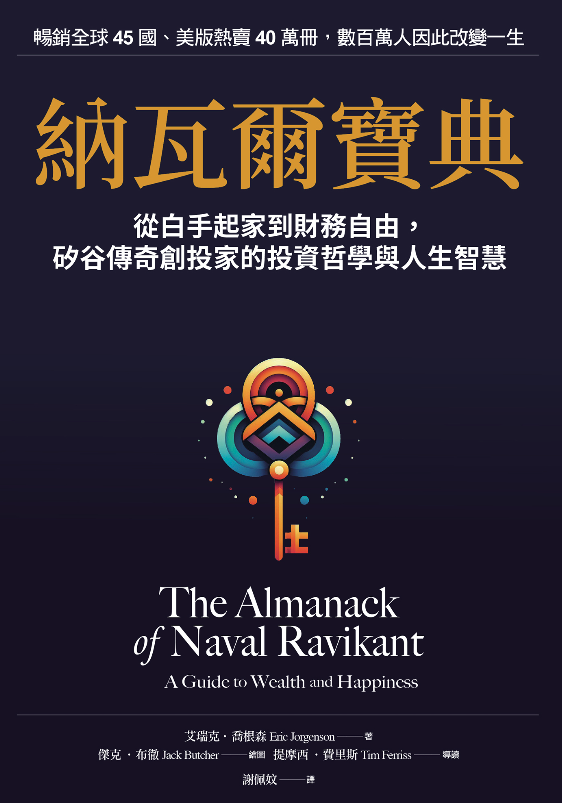 納瓦爾寶典封面
