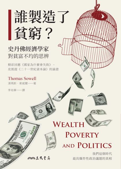 誰製造了貧窮封面