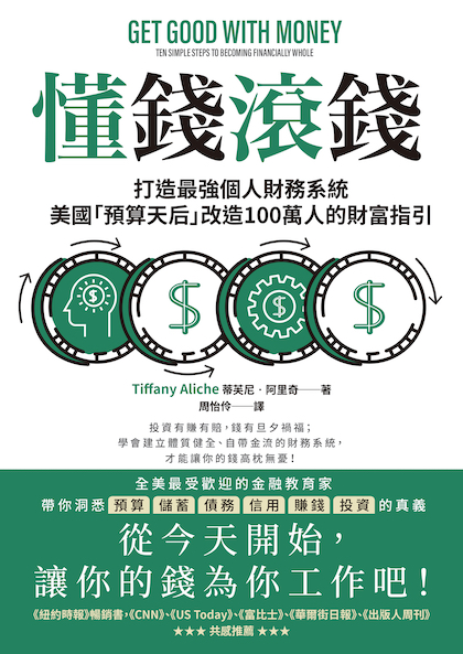 懂錢滾錢封面