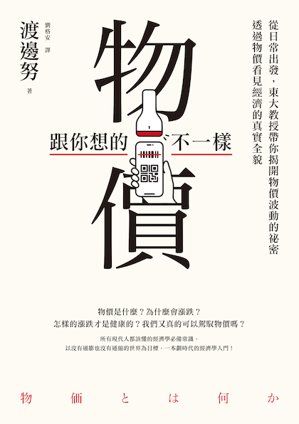 物價跟你想的不一樣封面