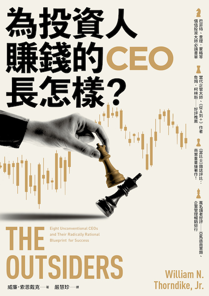 為投資人賺錢的CEO長怎樣封面