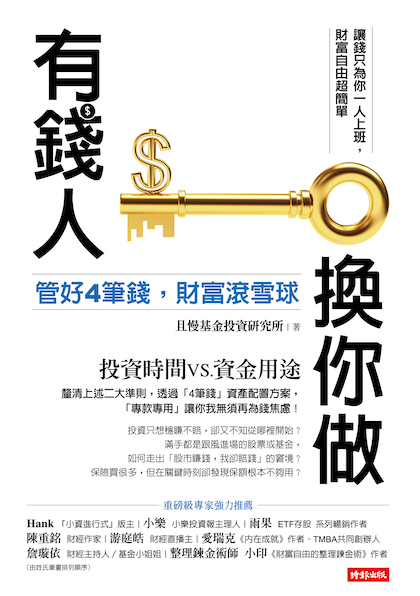 有錢人換你做封面